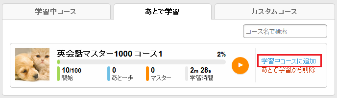 adding_studying_course3.png